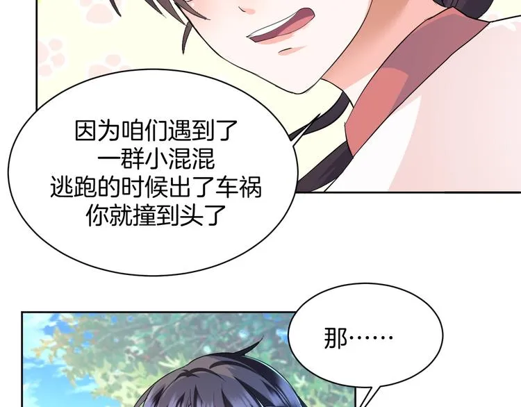 第6话 我的徒弟 第64页
