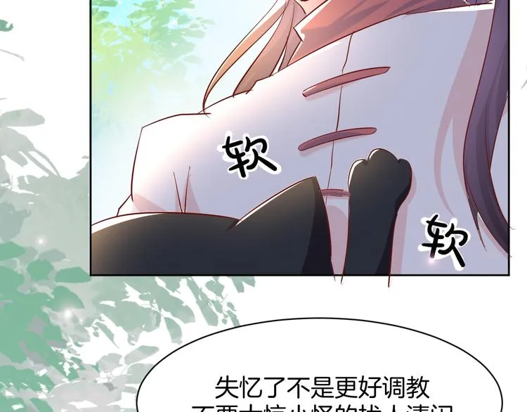第6话 我的徒弟 第81页