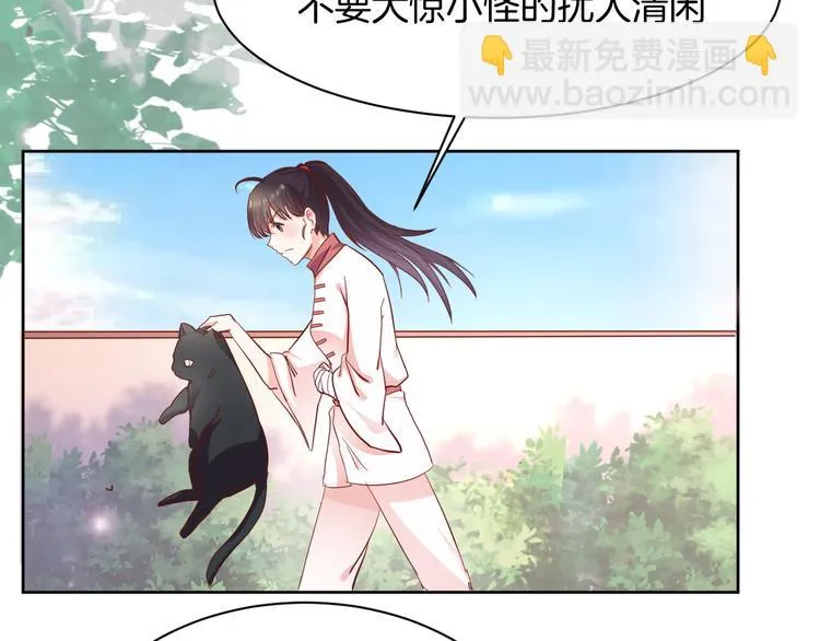 第6话 我的徒弟 第82页