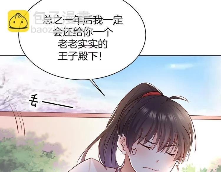 第6话 我的徒弟 第83页