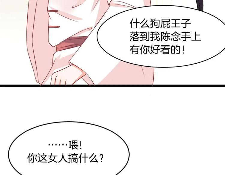 第2话 绑架 第17页