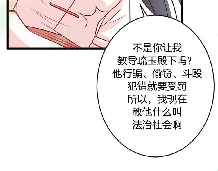 第2话 绑架 第28页