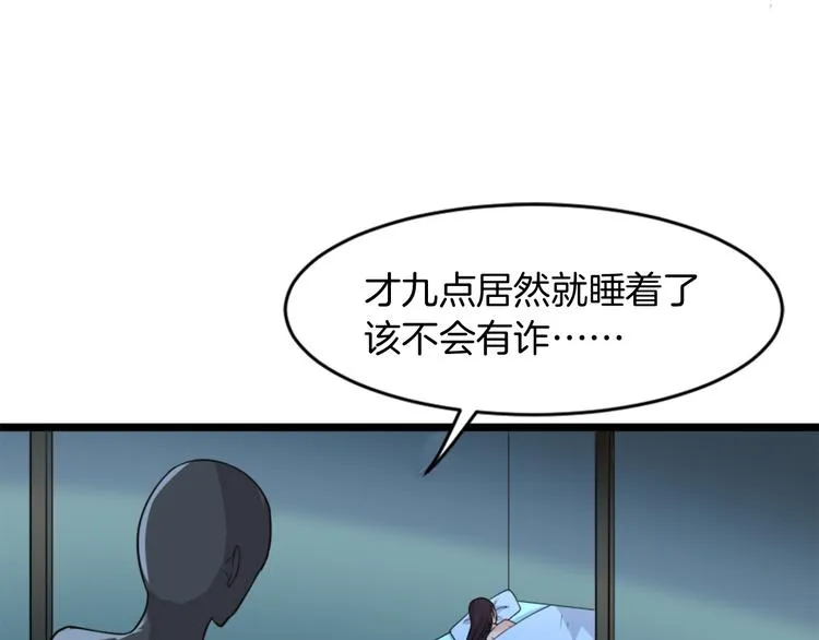 第2话 绑架 第47页