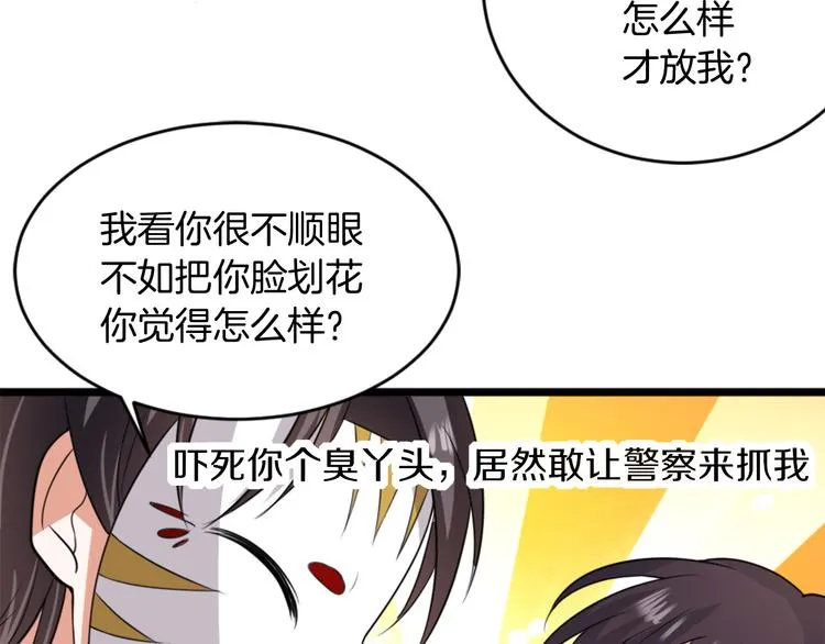 第2话 绑架 第73页