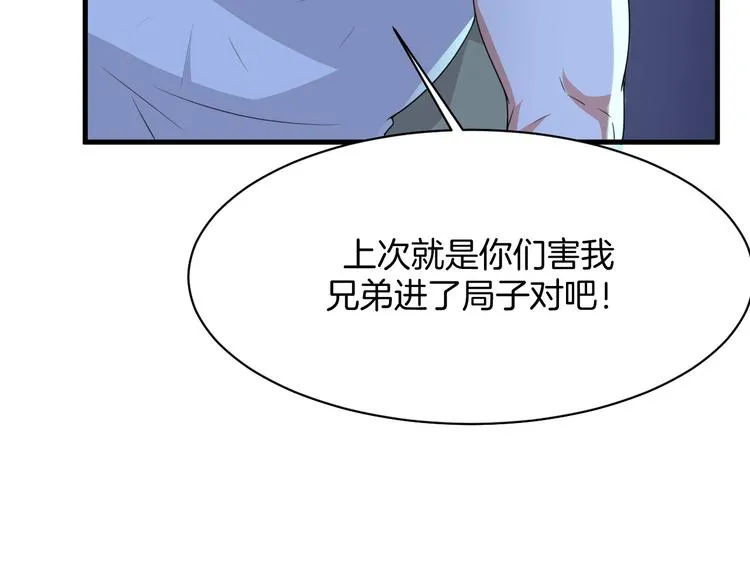 第4话 砸场子 第43页