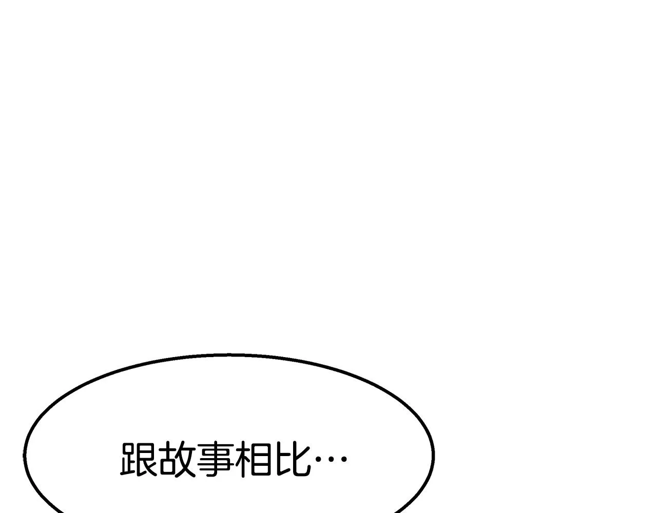 第22话 访客1 第92页