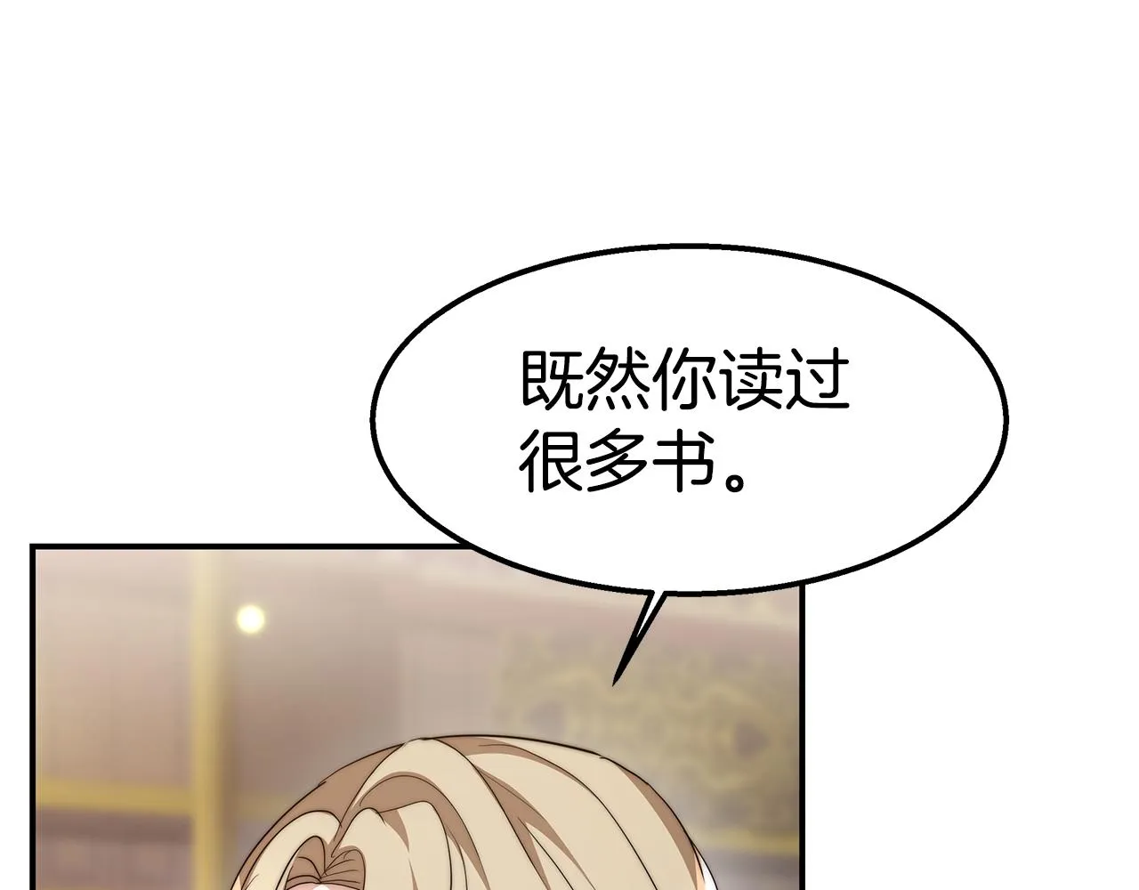 第22话 访客1 第98页