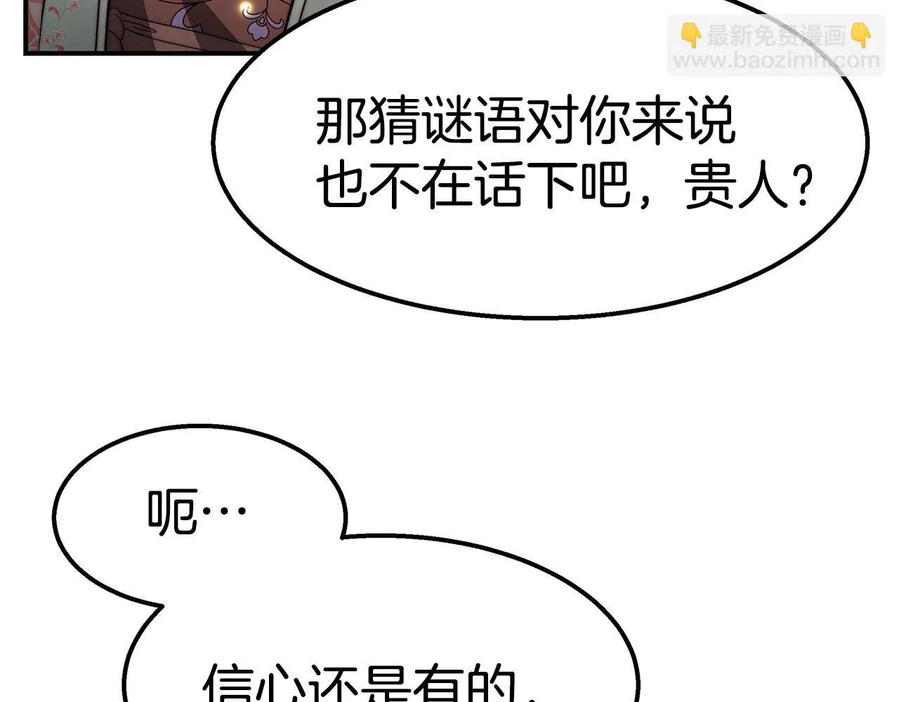 第22话 访客1 第100页