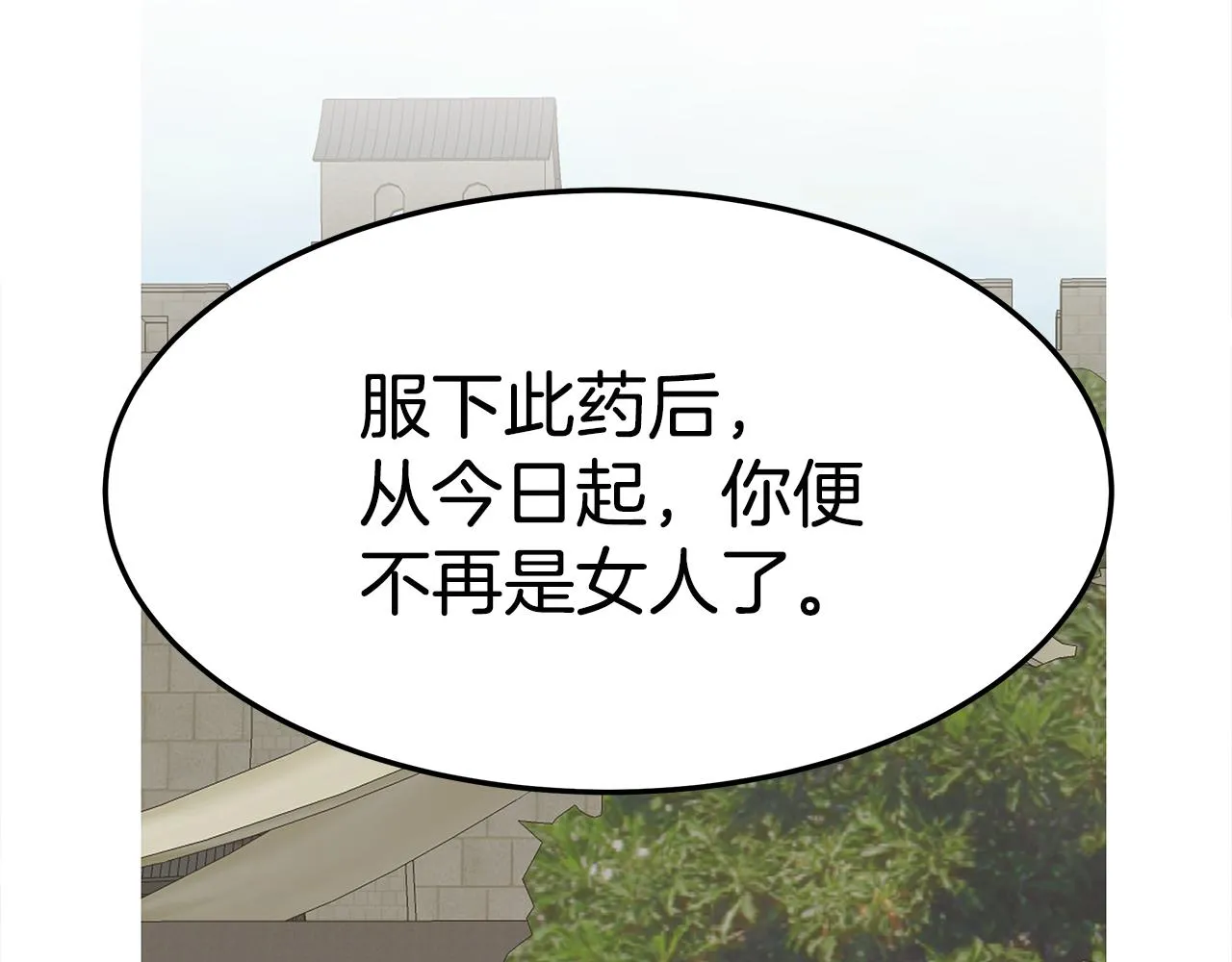 第6话 龙颜大怒 第16页