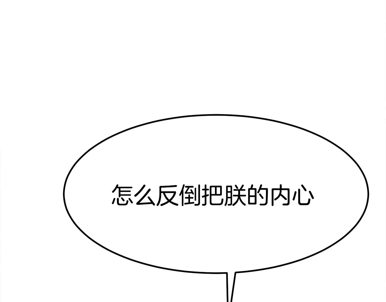 第6话 龙颜大怒 第64页
