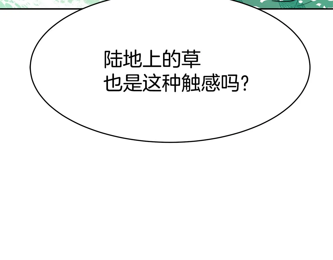第5话 爱鱼谈3 第25页