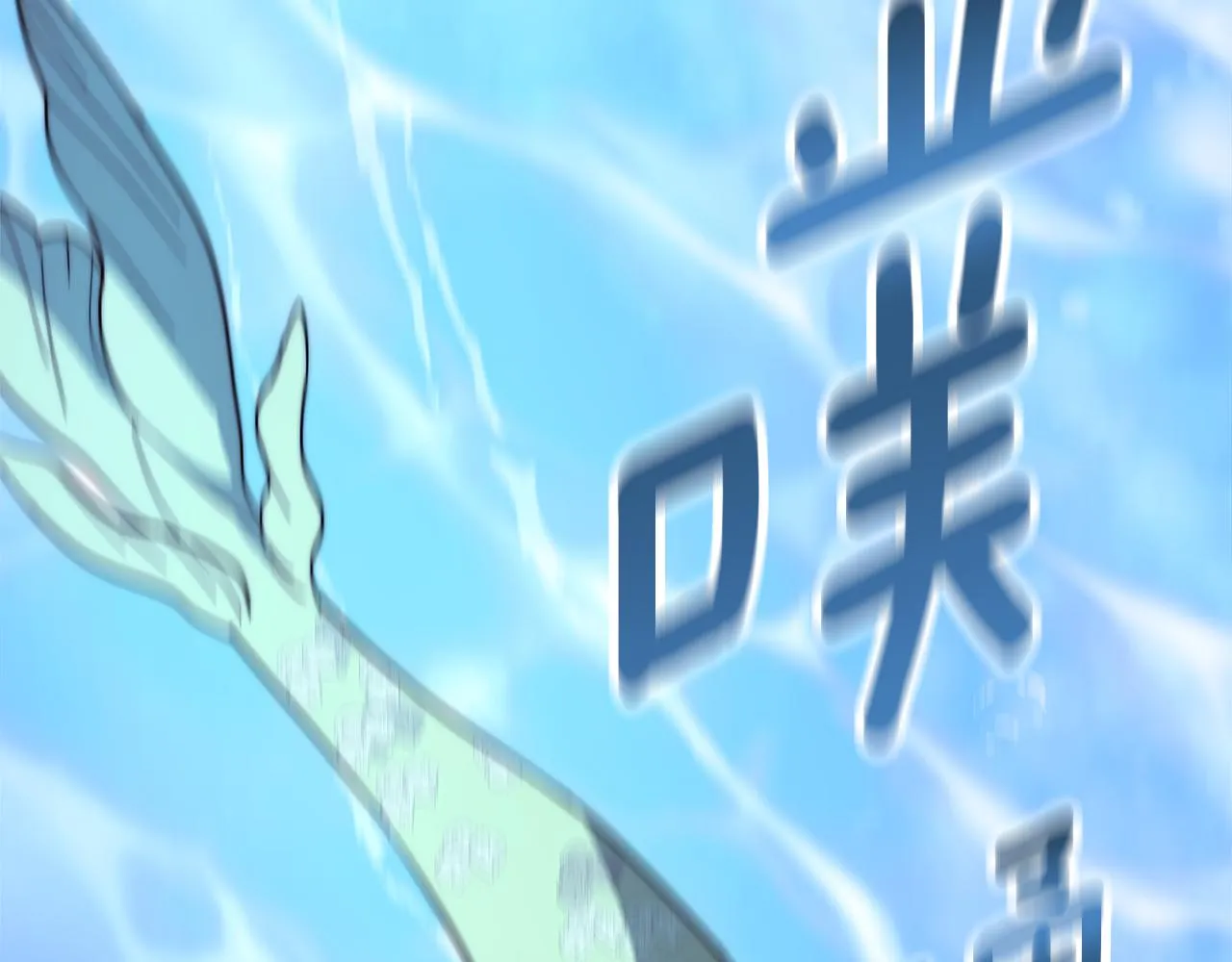 第4话 爱鱼谈2 第109页