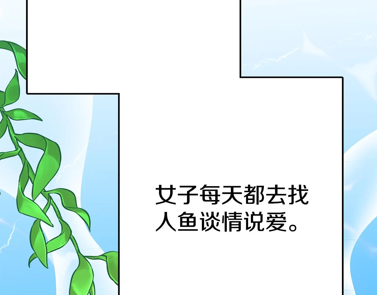 第4话 爱鱼谈2 第191页