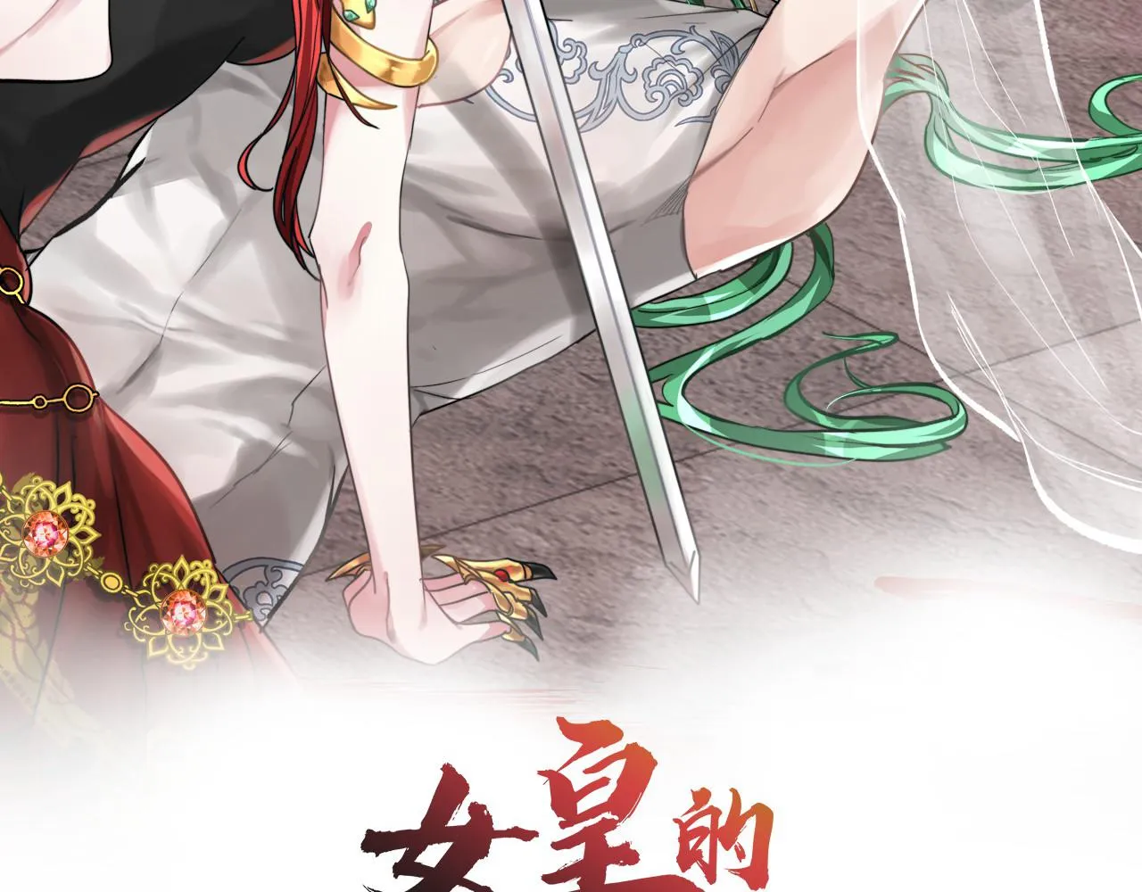 第2话 藏书阁的姜希 第2页