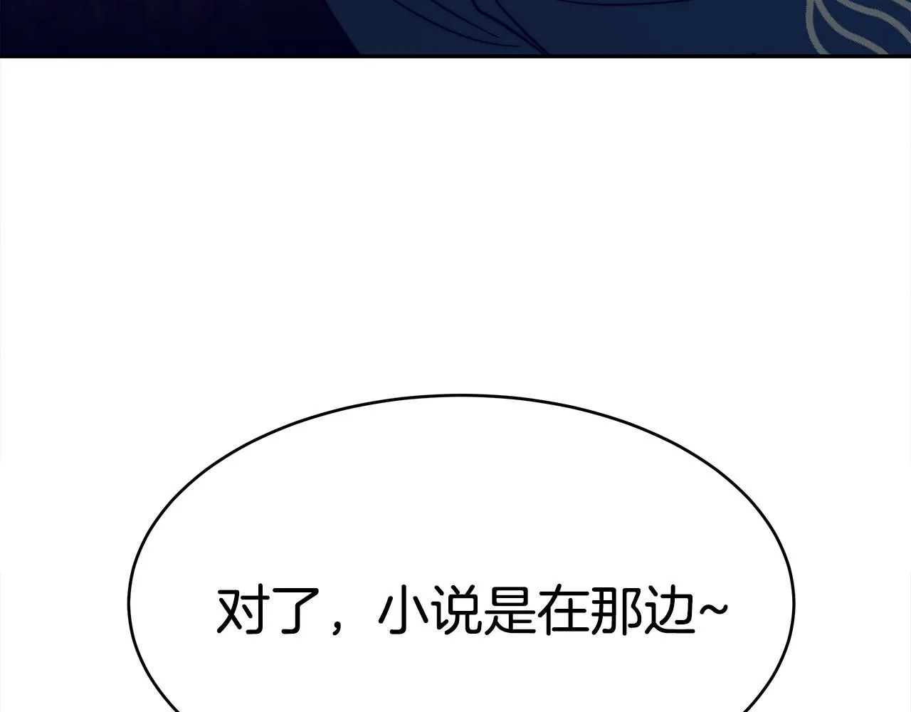 第2话 藏书阁的姜希 第131页