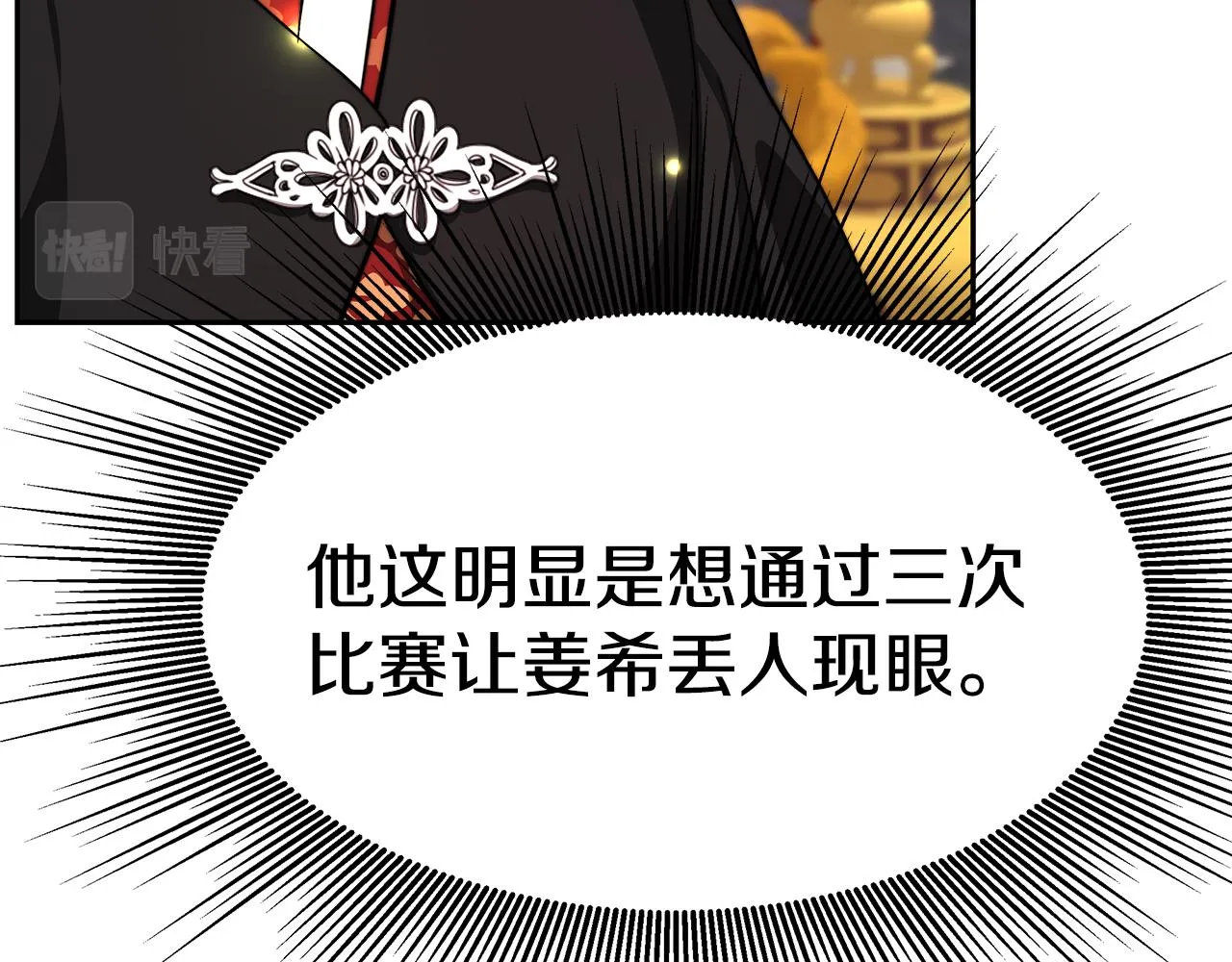 第32话 比赛1 第26页