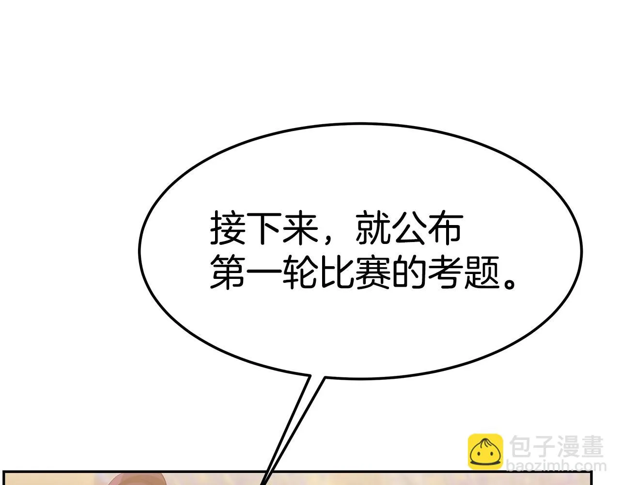 第32话 比赛1 第52页