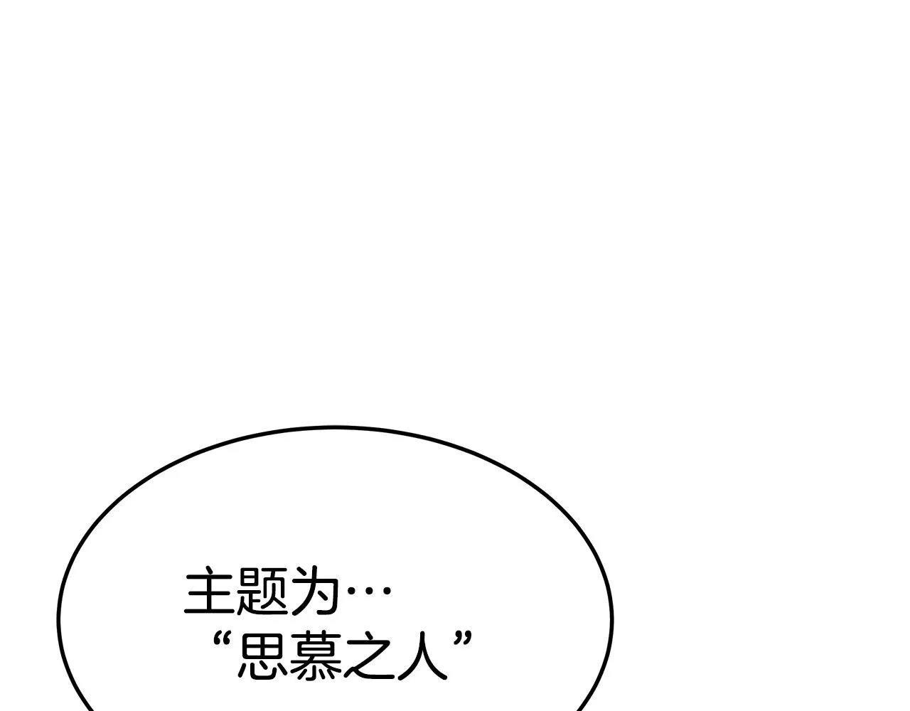 第32话 比赛1 第82页