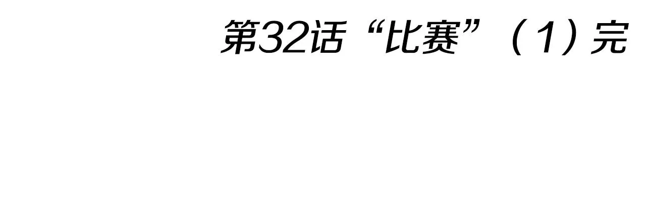 第32话 比赛1 第195页