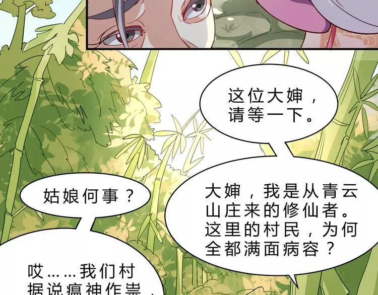 第2话 你是谁？？ 第8页