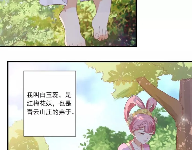 第1话 人间初遇？ 第6页