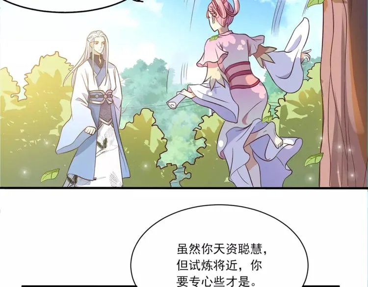 第1话 人间初遇？ 第12页