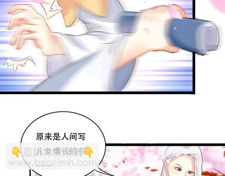 第1话 人间初遇？ 第19页