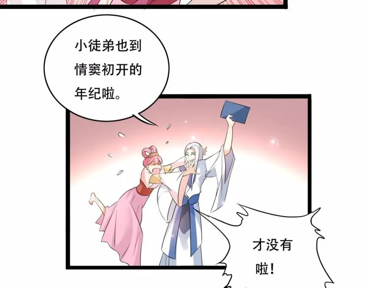 第1话 人间初遇？ 第22页