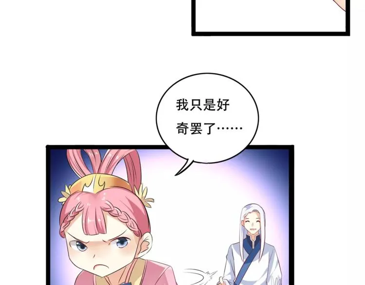 第1话 人间初遇？ 第24页