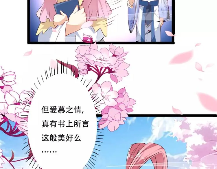 第1话 人间初遇？ 第25页