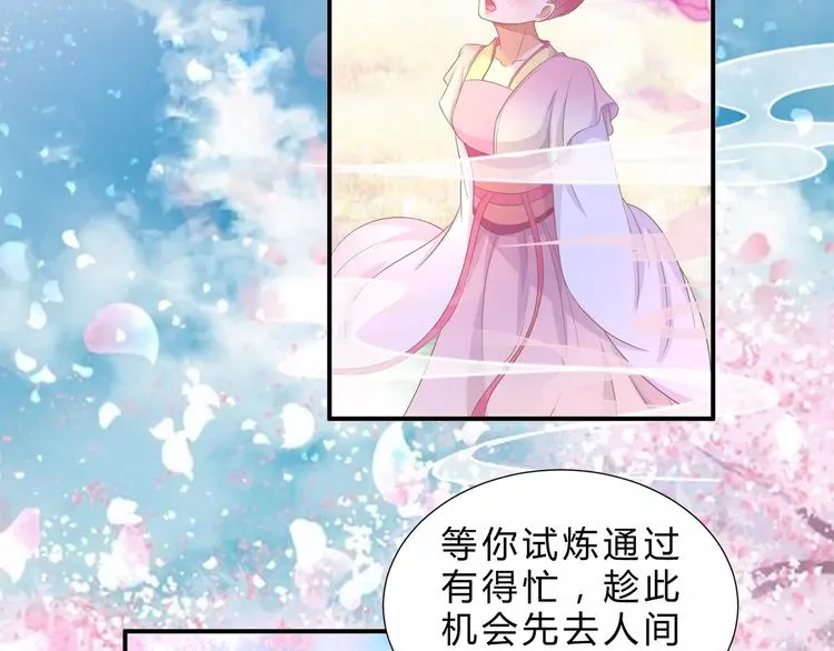 第1话 人间初遇？ 第30页