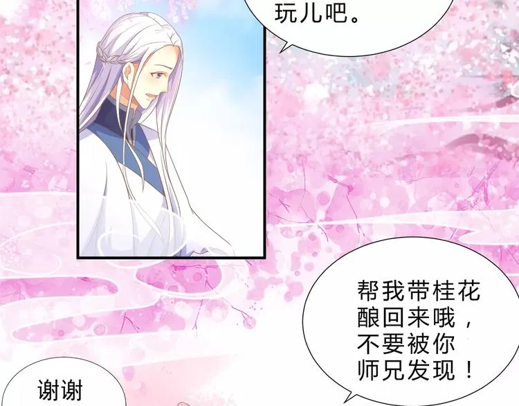 第1话 人间初遇？ 第31页