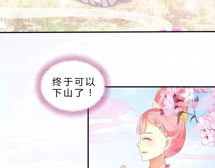 第1话 人间初遇？ 第33页