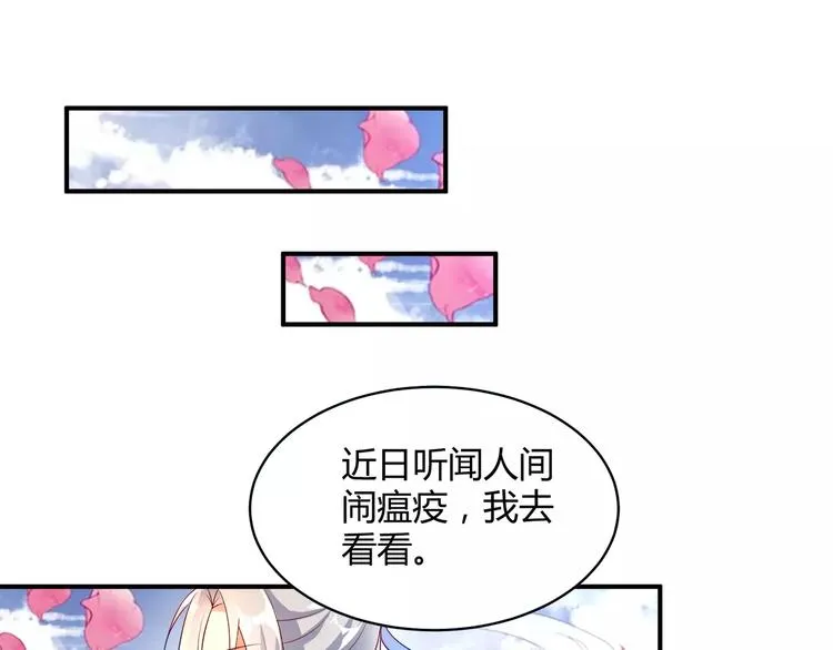 第1话 人间初遇？ 第43页