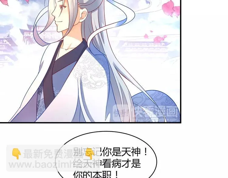 第1话 人间初遇？ 第44页