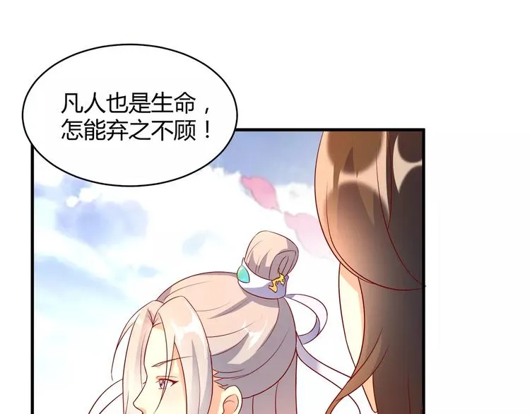 第1话 人间初遇？ 第46页