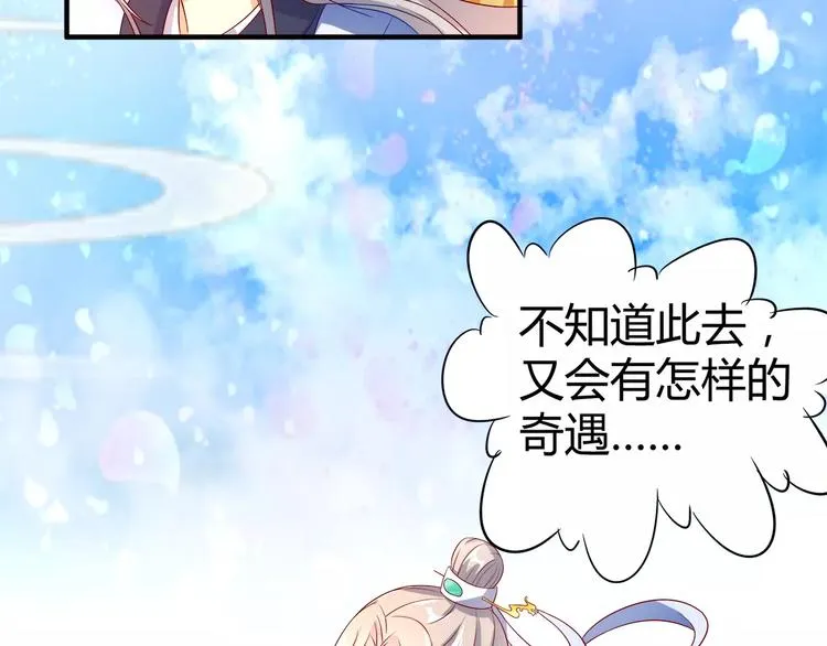 第1话 人间初遇？ 第50页
