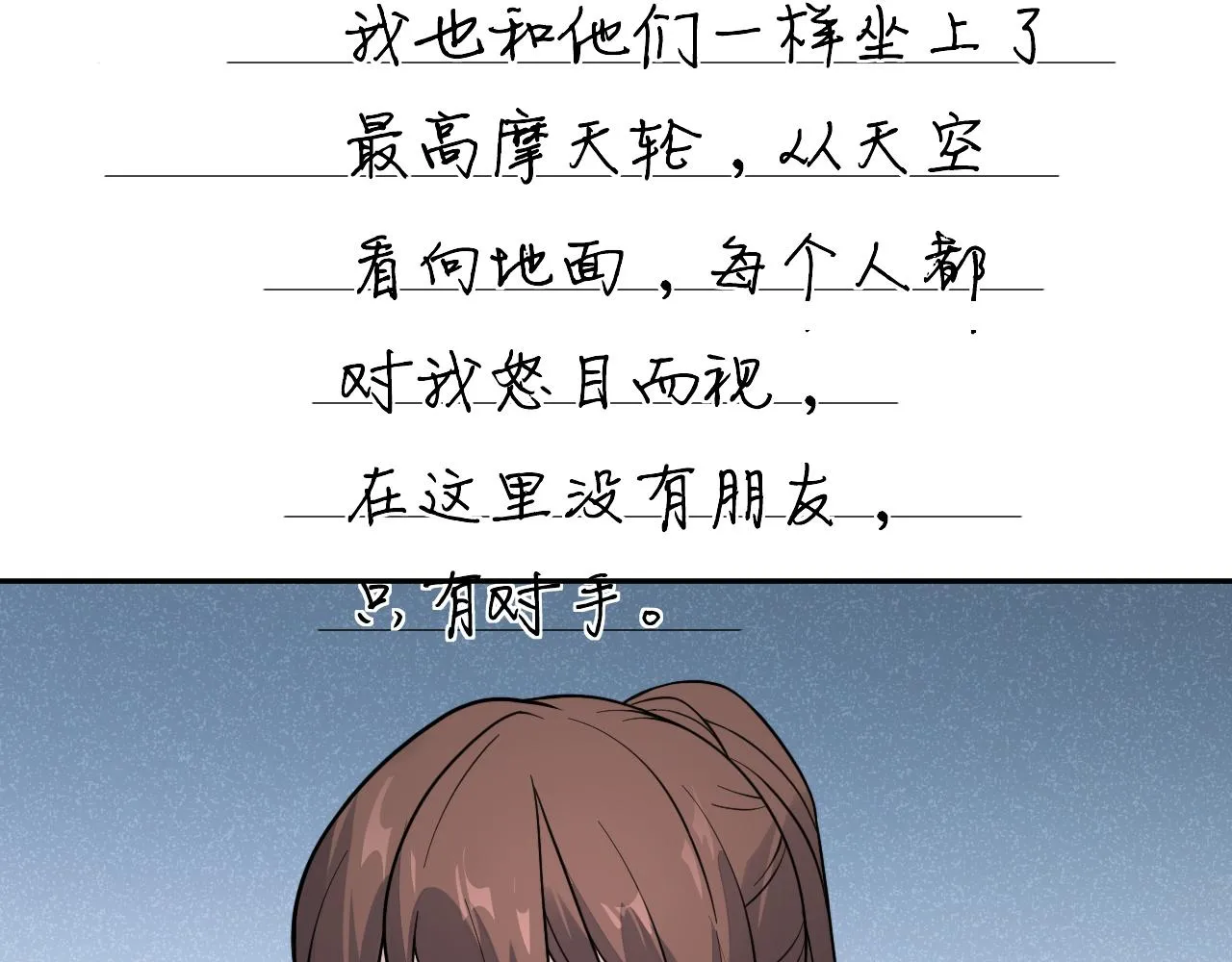 第33话 日记本里的心事 第24页