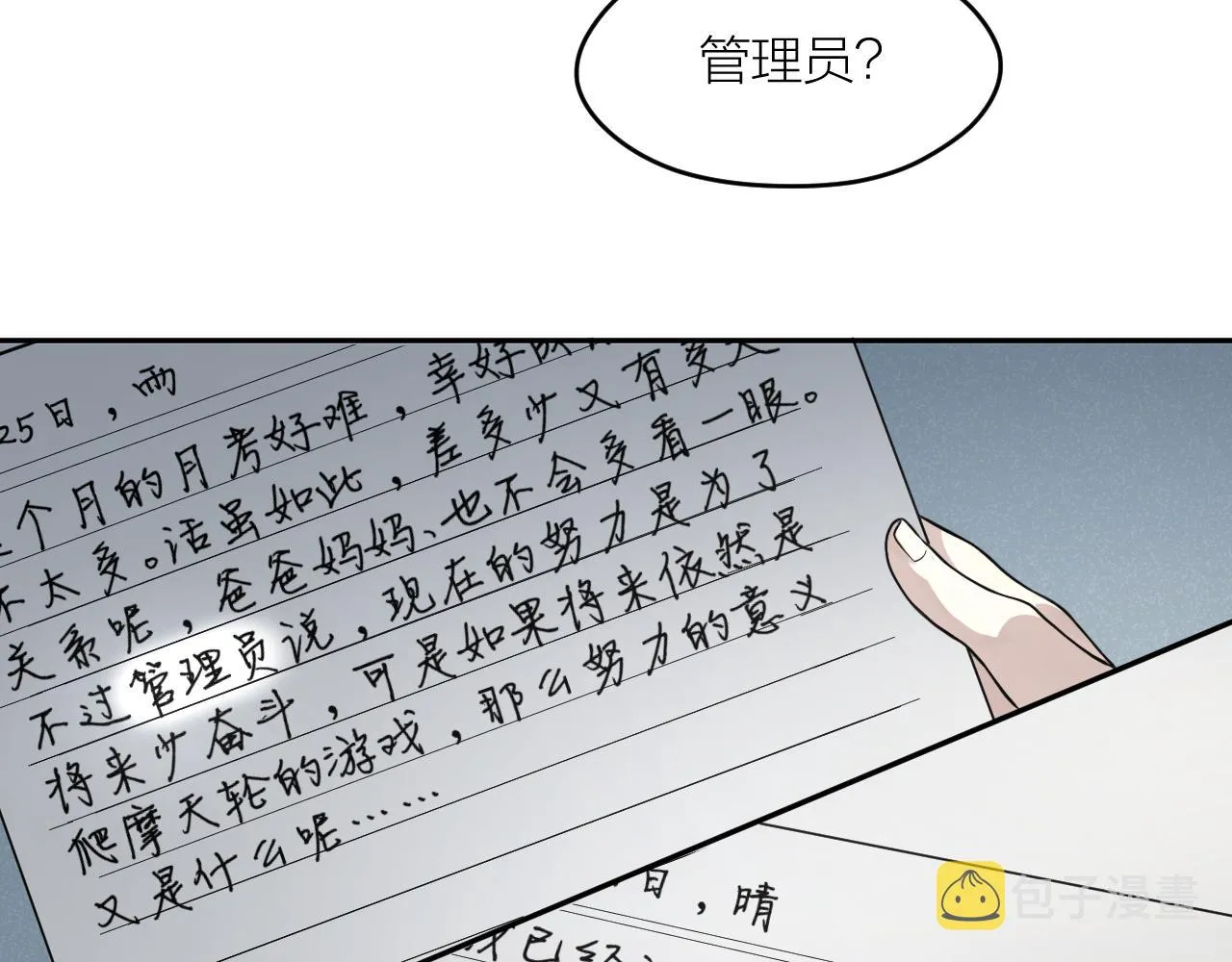 第33话 日记本里的心事 第28页