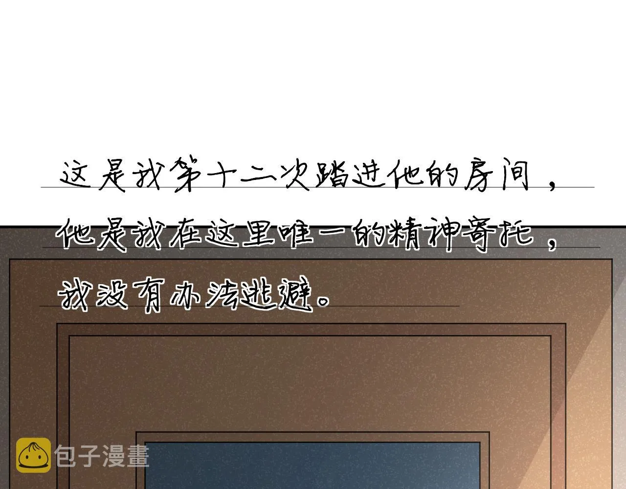 第33话 日记本里的心事 第32页