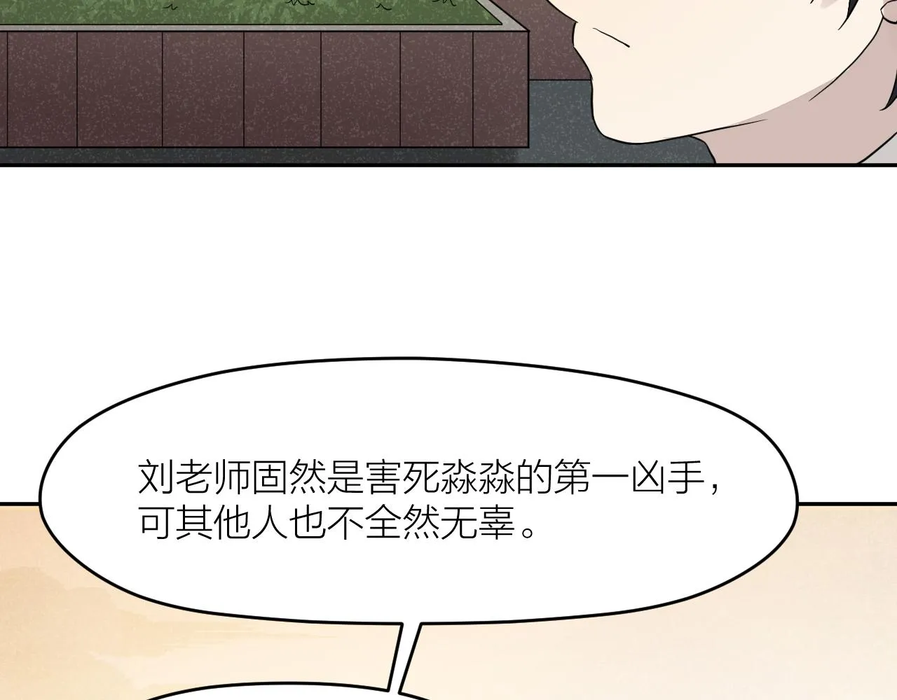 第33话 日记本里的心事 第79页