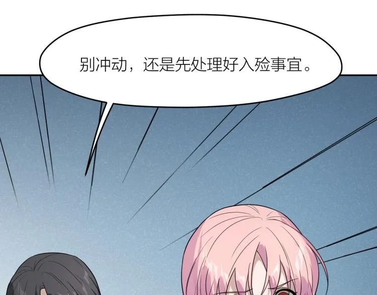 第29话 过分的惩罚 第28页
