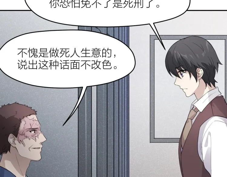 第23话 终结挑战 第69页