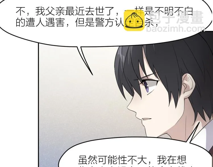 第23话 终结挑战 第72页