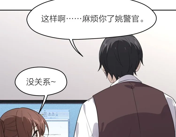 第23话 终结挑战 第87页