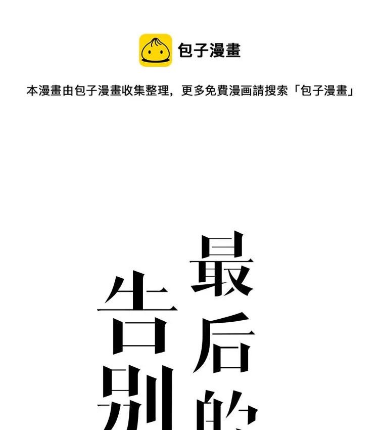 第10话 自己的葬礼 第1页