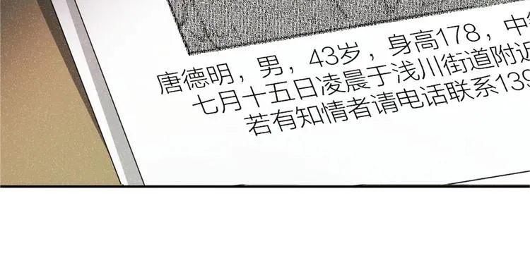 第5话 父亲的死 第16页