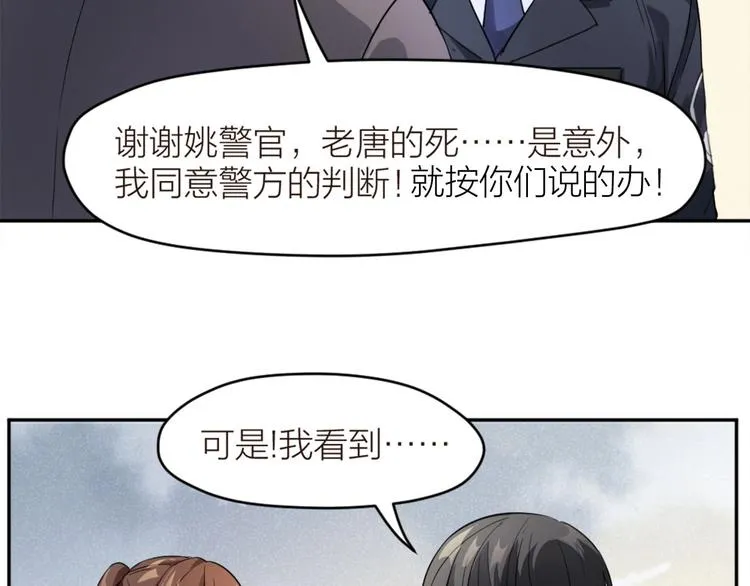 第5话 父亲的死 第45页