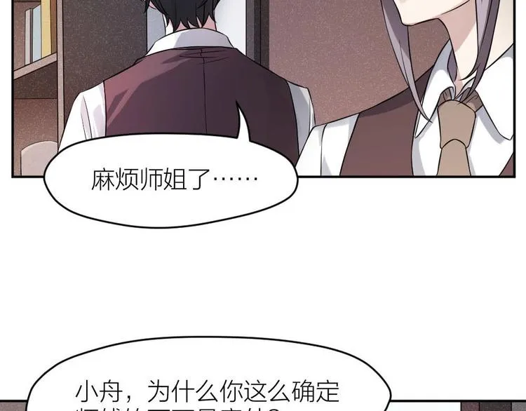 第5话 父亲的死 第78页