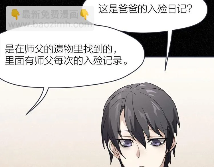 第6话 坠落的蝴蝶 第55页